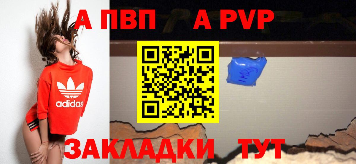 A-PVP Соль  Alpha PVP Соль  Обнинск  Вход с VPN  A-PVP СК КРИС 