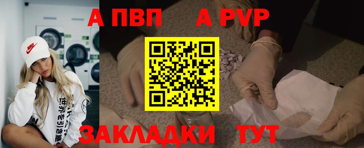 А ПВП VHQ Обнинск