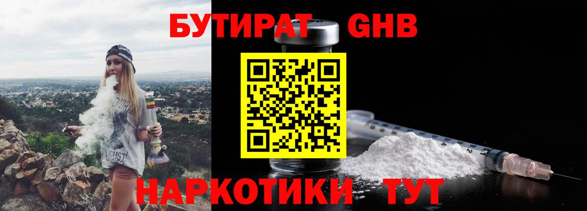 Бутират буратино Обнинск