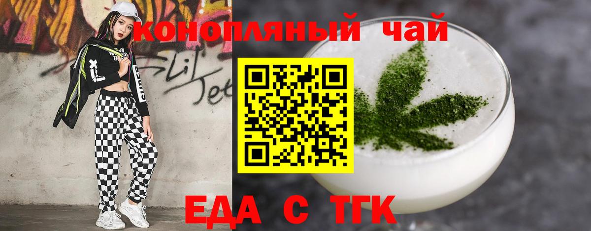 Обнинск  Еда ТГК конопля  Вход с VPN 