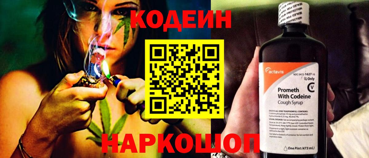 Кодеин напиток Lean (лин) Обнинск