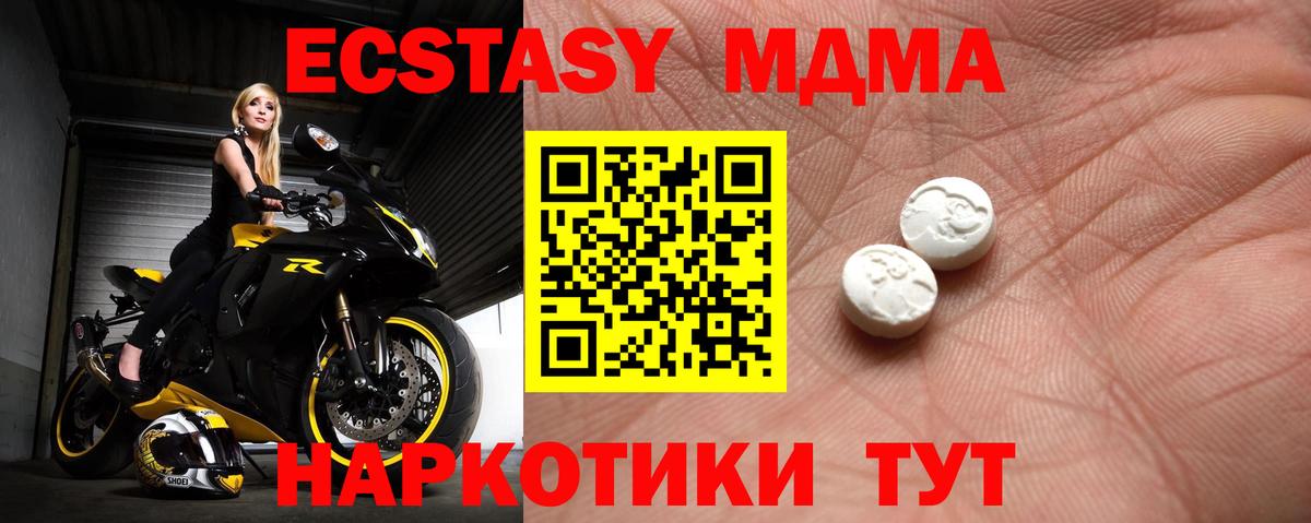 ЭКСТАЗИ 280мг  Вход с VPN  hydra ТОР  Экстази  Ecstasy TESLA  Обнинск 