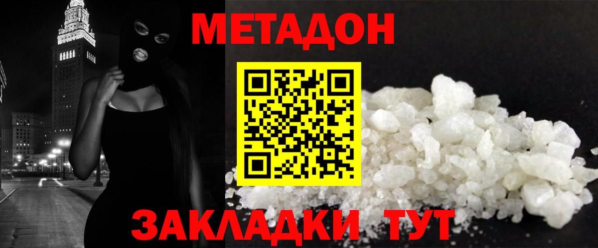 МЕТАДОН кристалл  Вход с VPN  Обнинск  это официальный сайт  Метадон белоснежный 